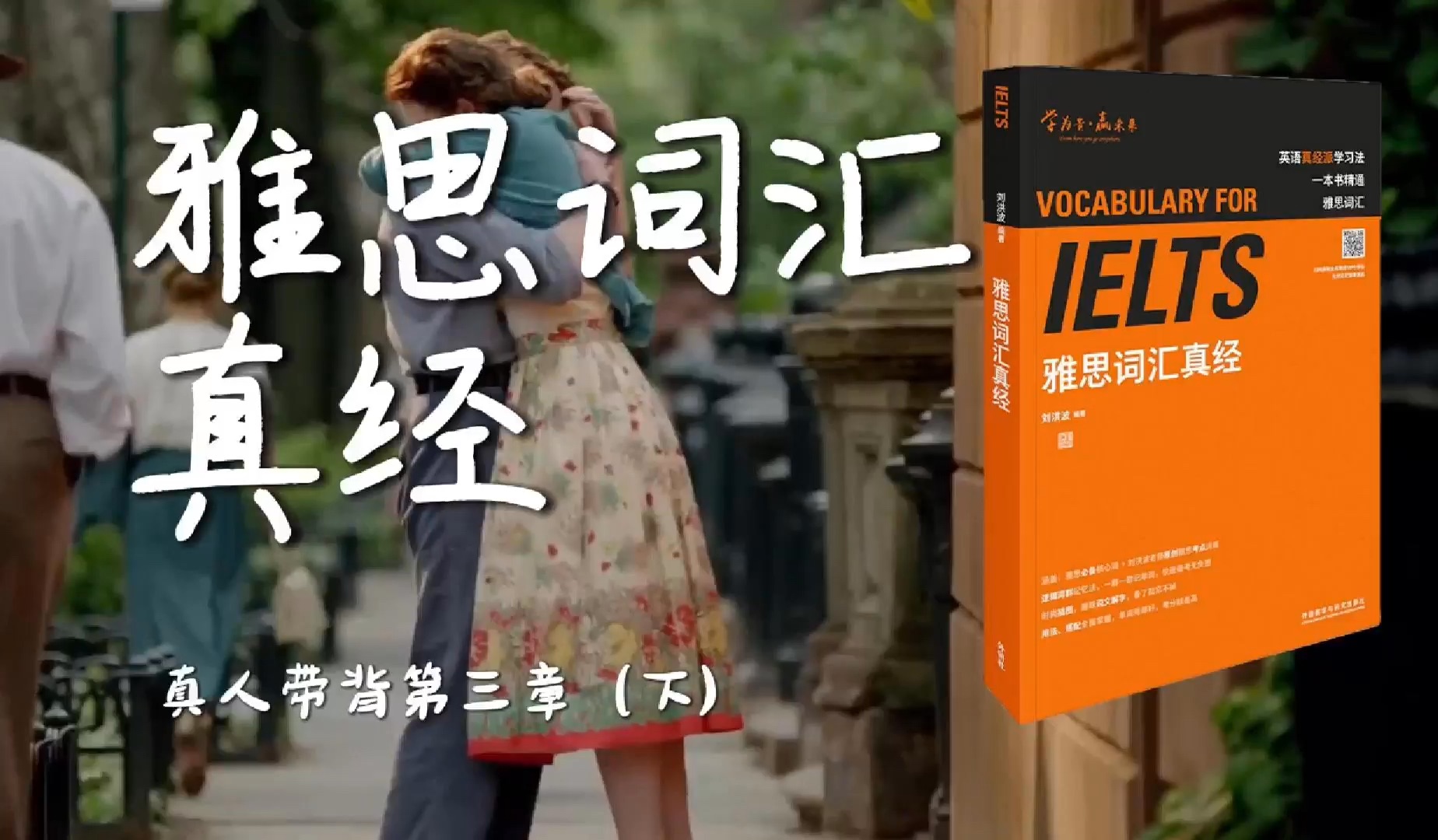 《雅思词汇真经》带背｜第03章｜动物保护下｜走出家门、对所有事物建构出自己的看法