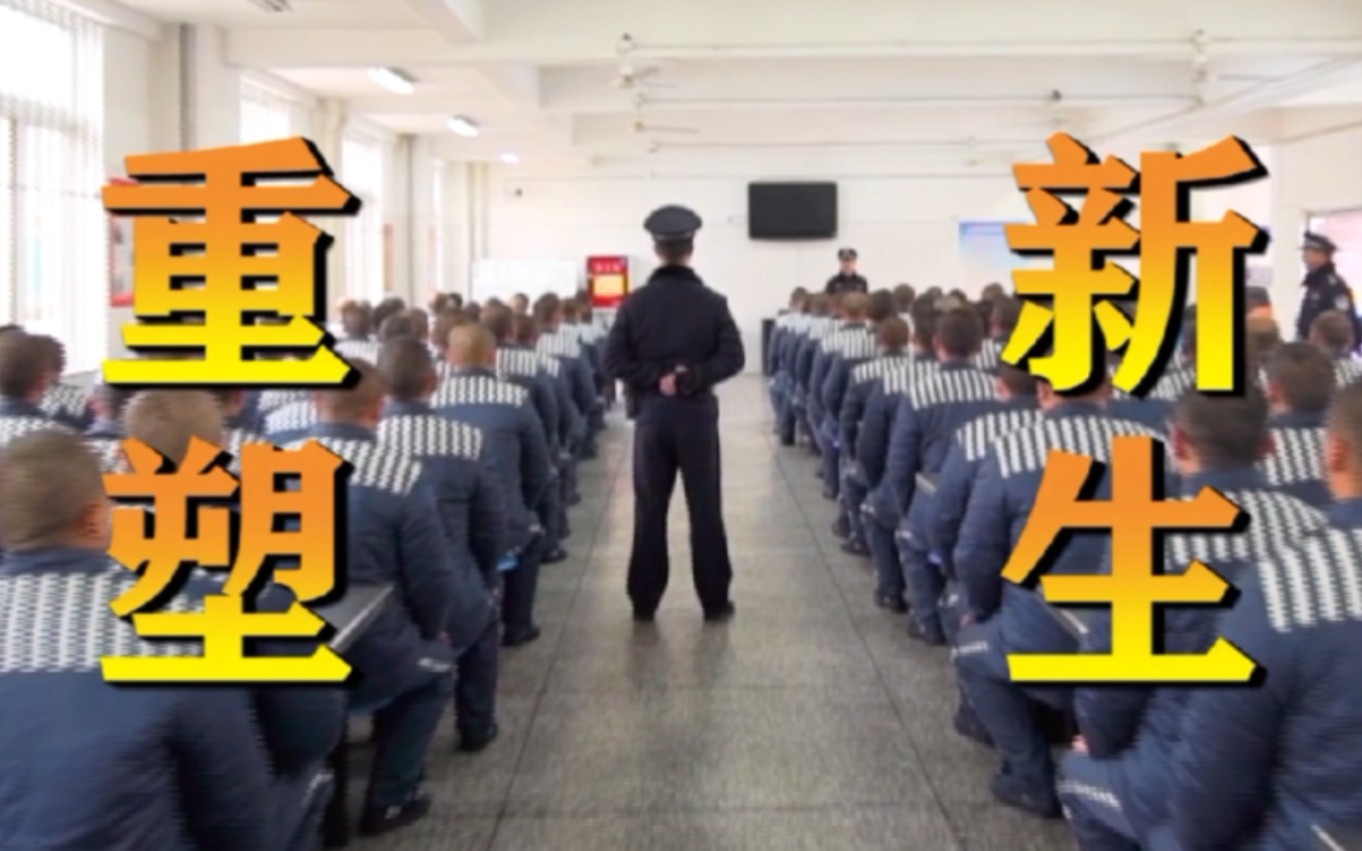 四川监狱发布“招生宣传片”