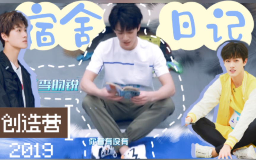 【李昀锐】在创2宿舍日记挖小林(全118集cut)哔哩哔哩bilibili