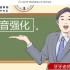 最强韩语外教牙牙老师——韩语发音强化2-练习数字发音