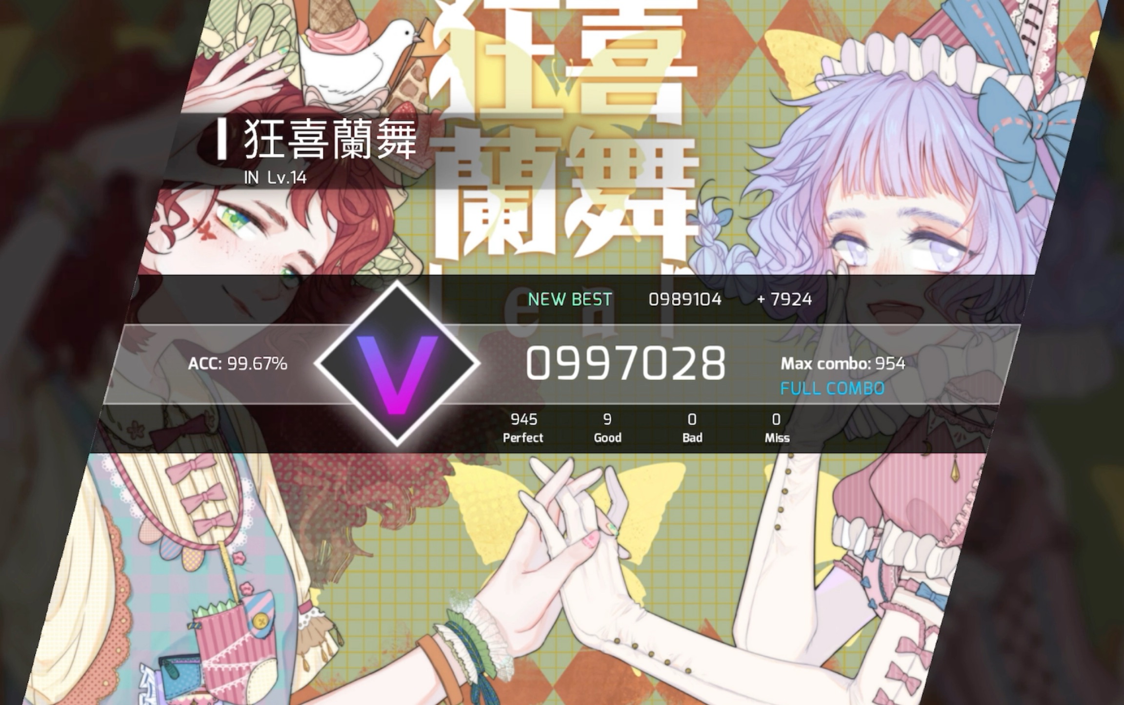 phigros狂喜兰舞lv14fullcombo