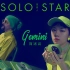 【官方MV】简迷离GEMINI - 孤星人 Solo Star