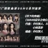 【混核基音制造】SNH48 TeamNII应许之地公演曲《月下的序曲》日文demo