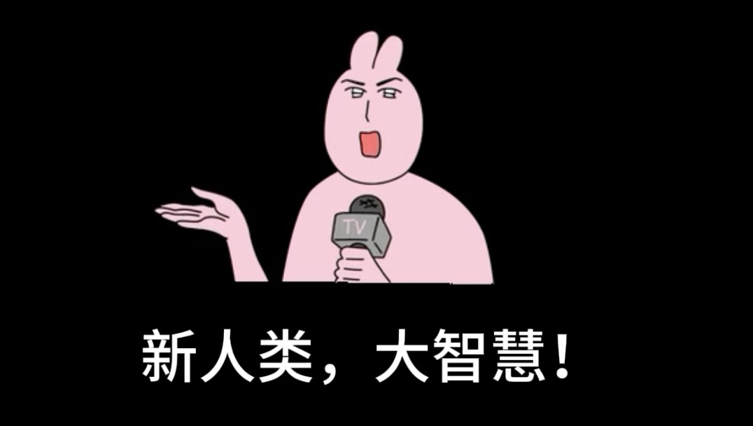 《人类智商巅峰》