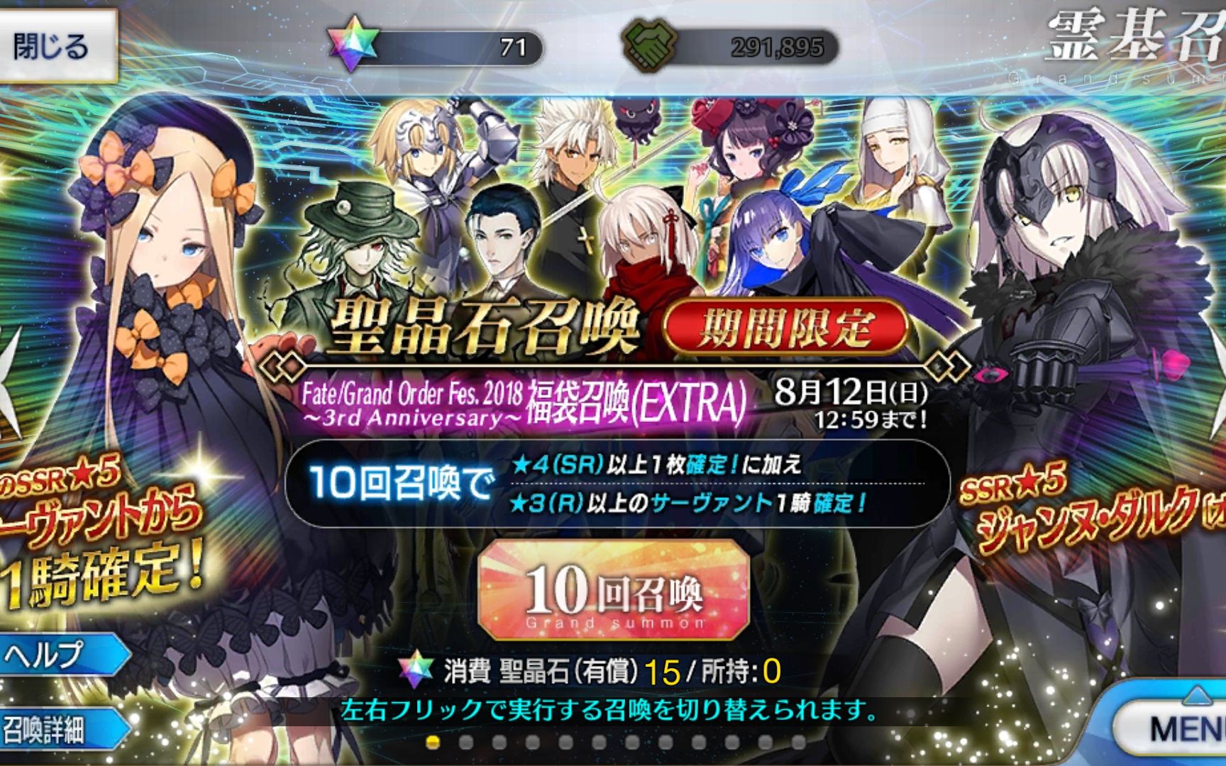 Fgo 三周年福袋 萨老师池果然名不虚传 哔哩哔哩 つロ干杯 Bilibili