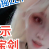 展示大宝剑——走路摇2025.04.29直播切片