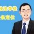 【主观】行政法+行政诉讼法-法条定位（from李佳）