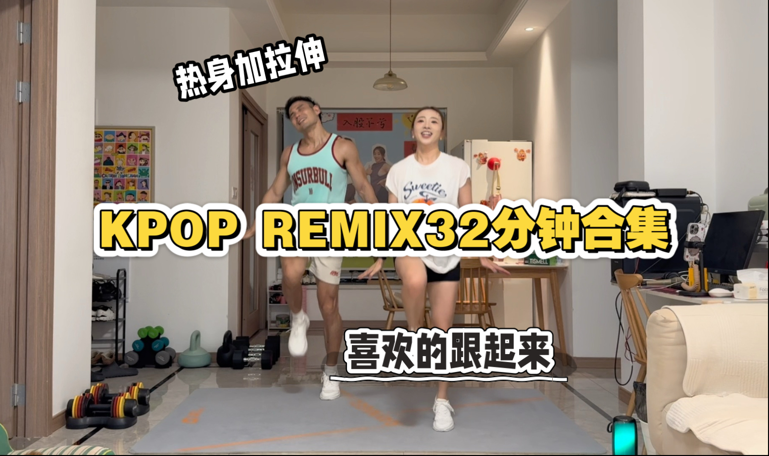 KPOP 合集来啦！不用一个一个看啦。感谢@wuran弟弟的remix