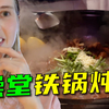 中国澡堂初体验！这是我花130能体验到的服务