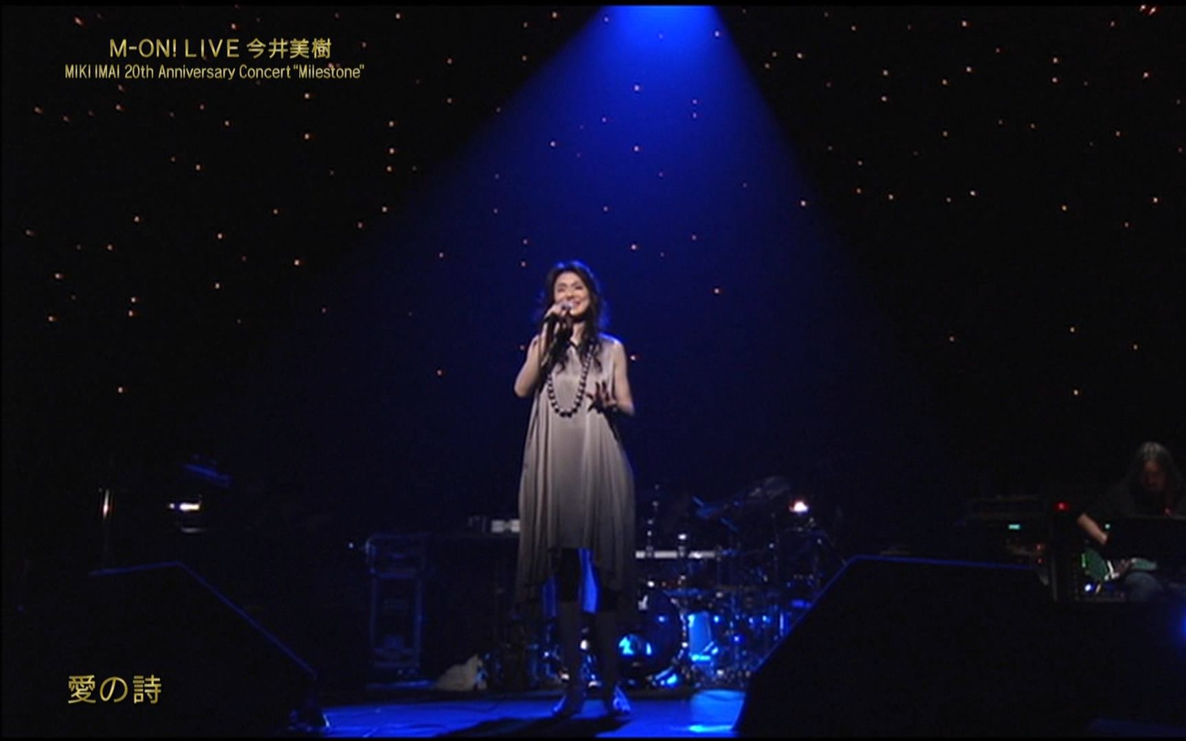 今井美树 爱の诗(07.03.18.miki imai 20th anniversary concert)