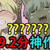 【豆瓣9.2神作】一部有着逆天世界观和黑暗致郁可爱风格的绅士动画