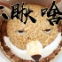 【一分钟】带你吃遍东京@池袋 霸道总裁狐狸之蛋糕