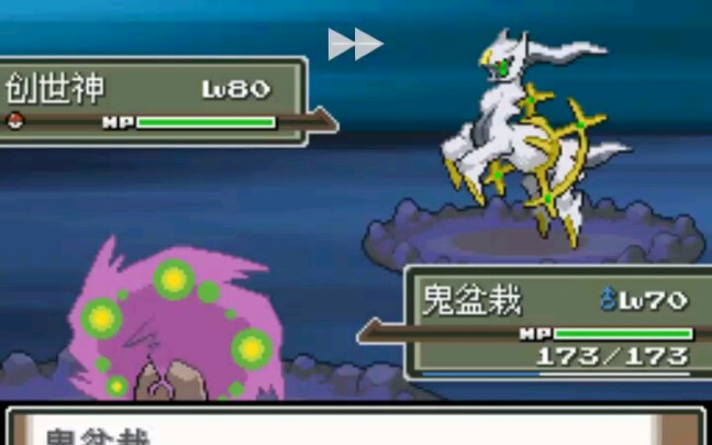 口袋妖怪白金二周目5抓到创世神(完结)_哔哩哔