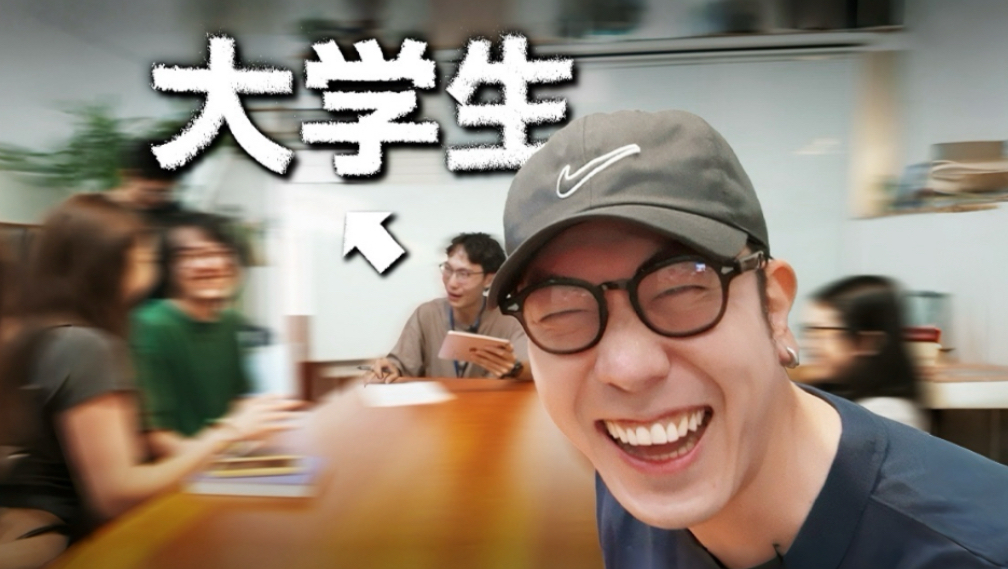 给大学生一天100000元，换我替他去上学