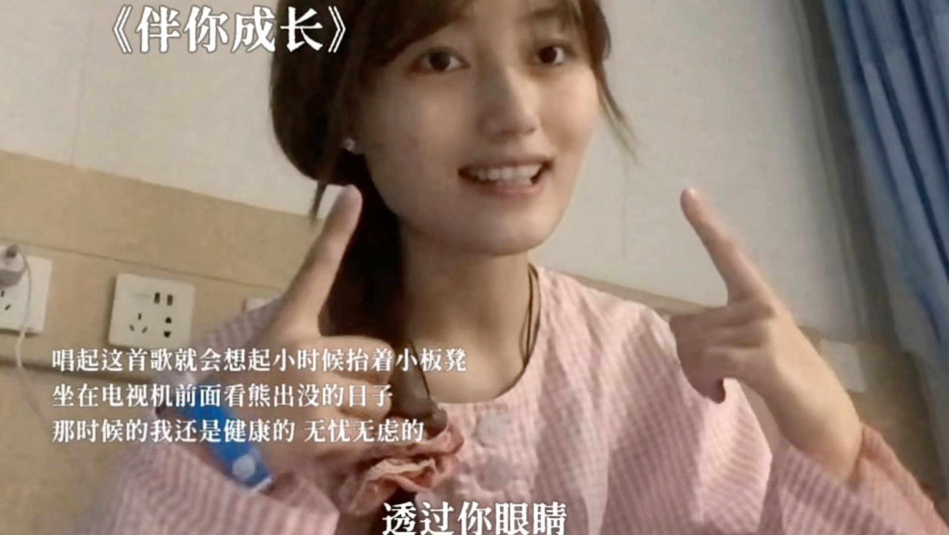 04年抗癌女生翻唱《伴你成长》