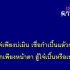 泰国北部方言歌曲 ไว้ใจได้กา 可以相信吗 （伴奏）- ลานนา คัมมินส์ คาราโอเกะ