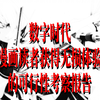 《数字时代漫画读者获得无损体验的可行性考察报告