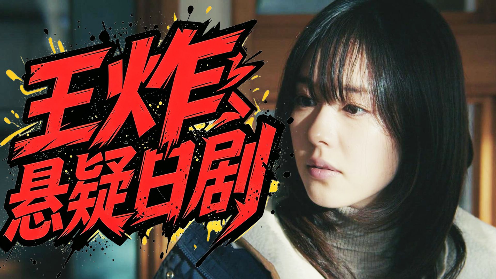 美女被老师欺辱，老师却离奇死亡，真凶可能来自7年后，不看到最后绝对猜不到真凶！