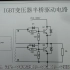 IGBT驱动电路的原理与分析