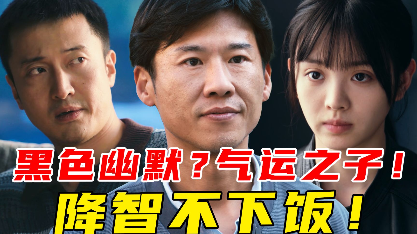 好笑的没他蠢？蠢得没他倒霉！全员喜剧人！田曦薇成智商担当？《低智商犯罪》