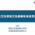 新冠防控标准慕课（八课）——中国疾病预防控制中心