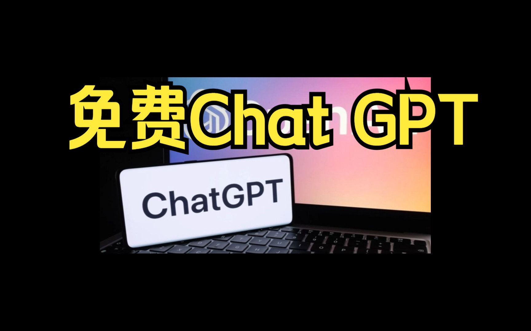 Chat Gpt插件来袭！！！有它就够了！！