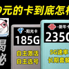 谨慎入手！19元的流量卡揭秘真相，235G联通新年卡和185G电信阳光卡到底如何？流量卡，流量卡推荐，手机卡，电信联通移动流量卡，手机卡推荐，电话卡