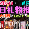 【2026年520礼物清单】35款万字大横评！全程无广！建议收藏！2026年520礼物推荐！全价位段，香水/吹风机/女表/女包/口红/迪奥/SK-II/按摩器