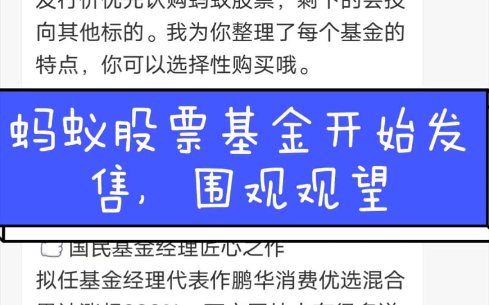 蚂蚁股票基金开售,这是一年半的封闭基金哔哩哔哩bilibili