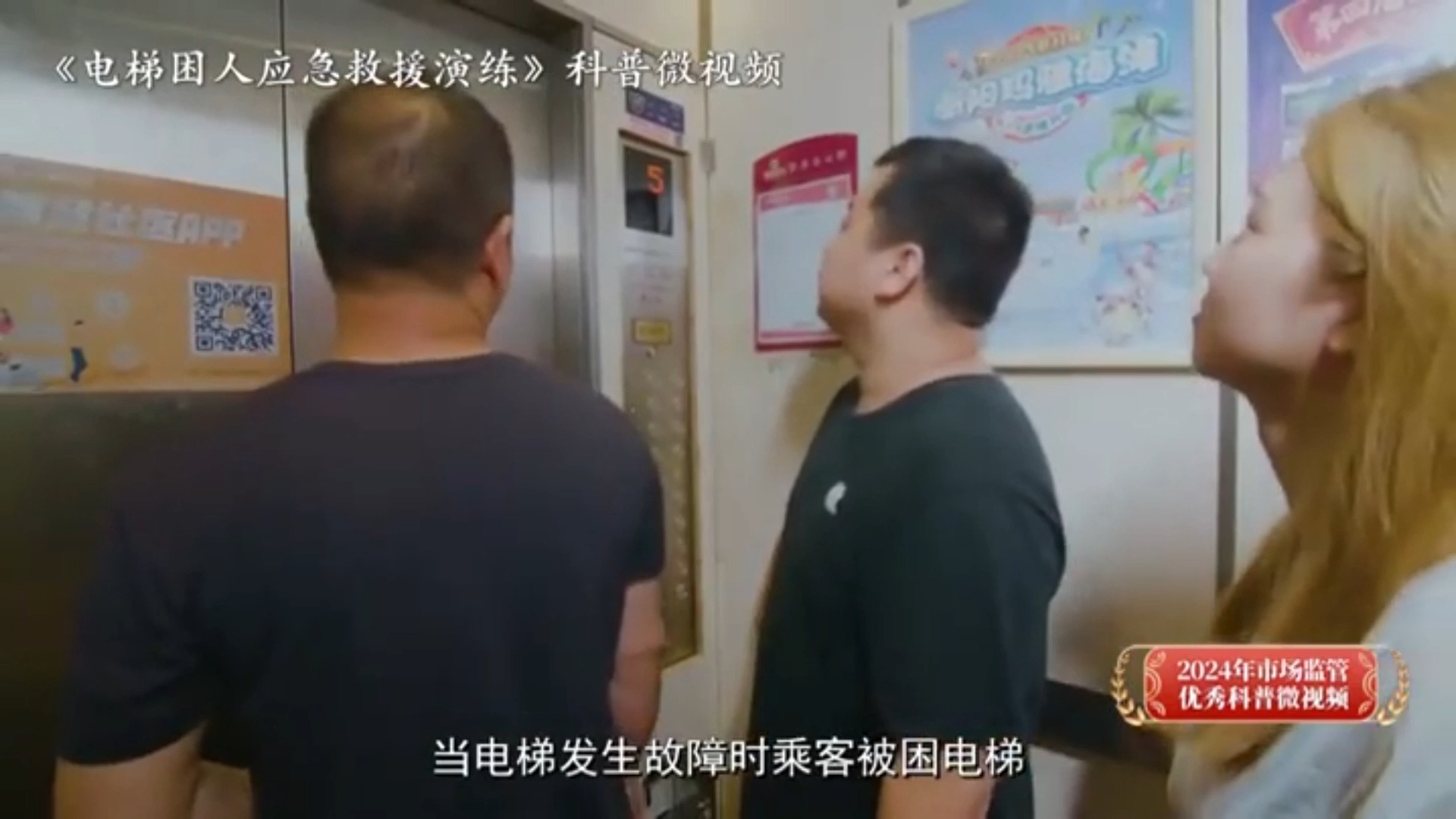 被困电梯后的应急求援练习（1）