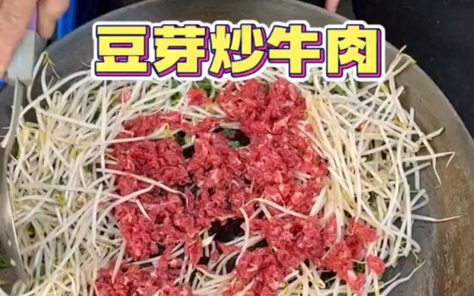 50元一份的炒牛肉，阿姨尝过了都说好吃