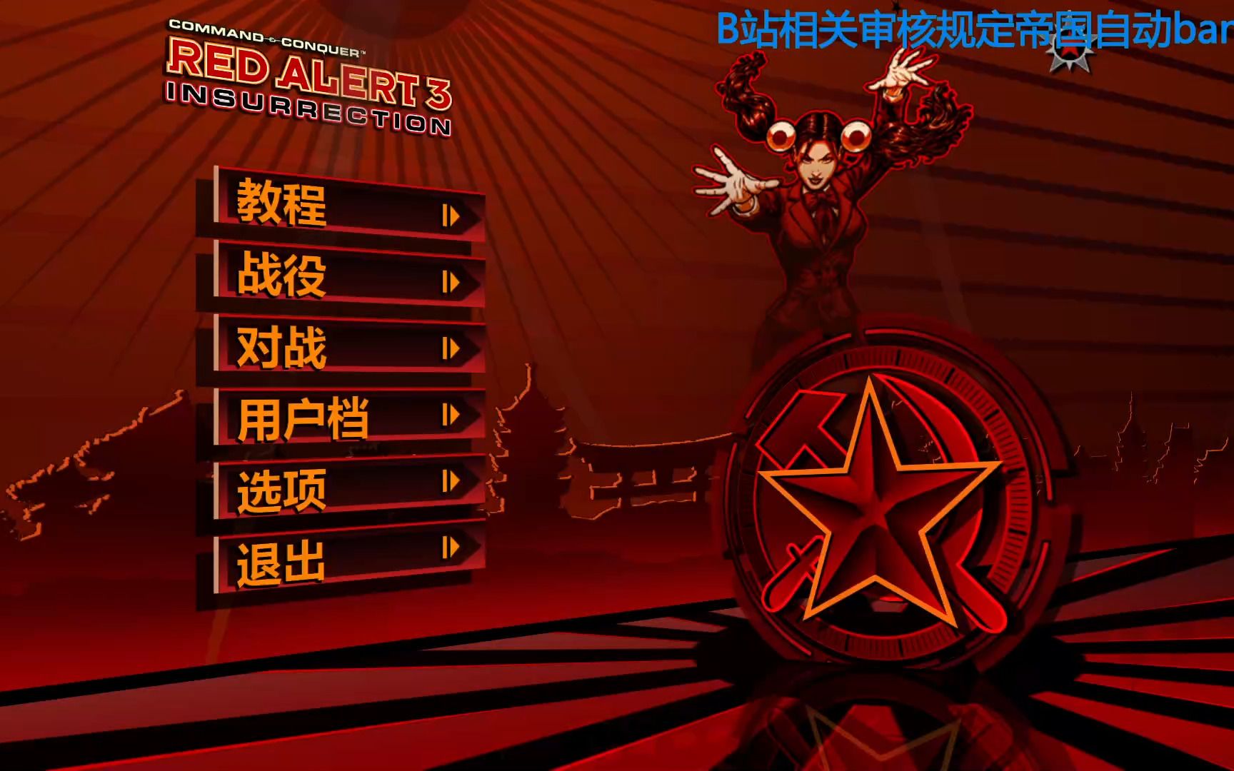 PS3要换新装啦 《红色警戒3》PS3专用壁纸 - 火星游戏 | 火星网－中国领先的数字艺术门户