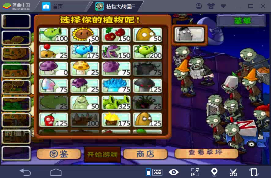 植物大战僵尸 僵王博士的无尽复仇 21轮-24轮