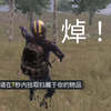 挑战三图突击刷boss爆金第三天：被刘涛偷了_游戏热门视频