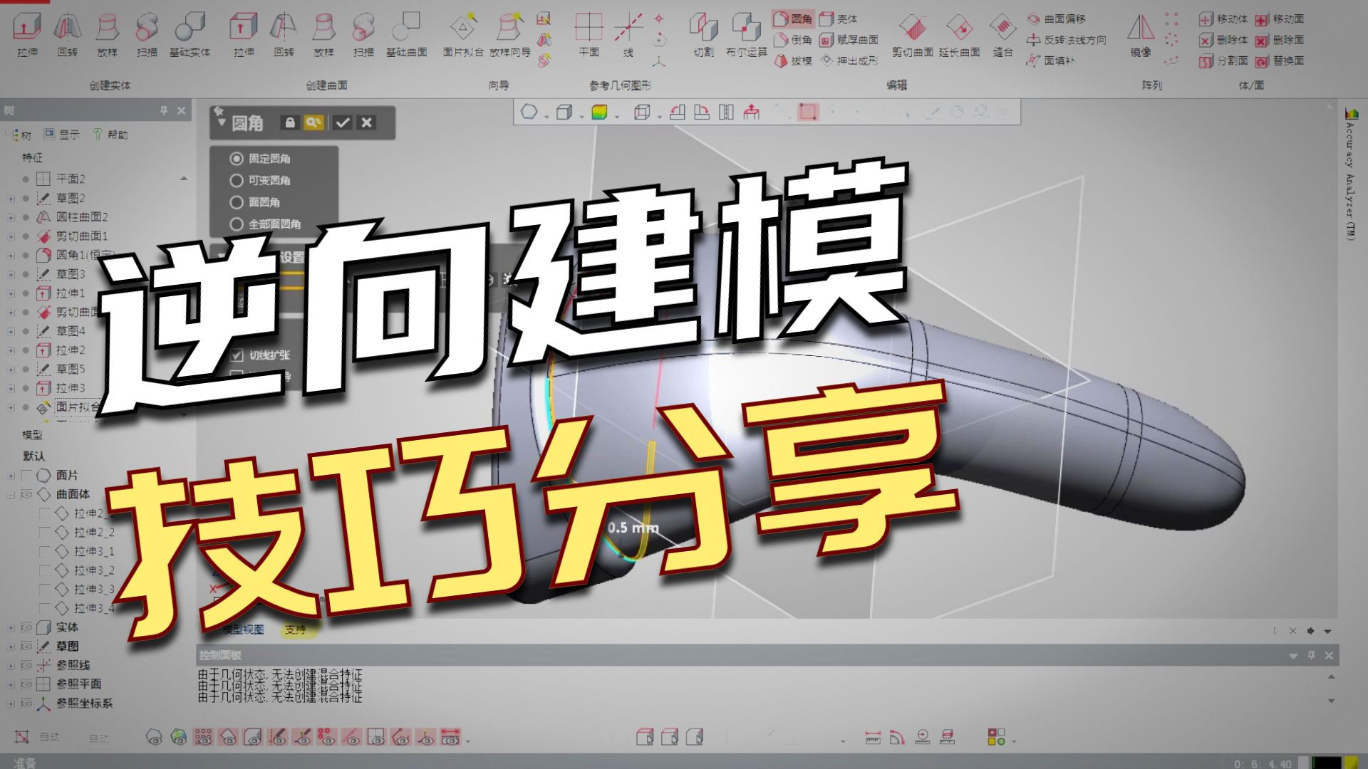 Gemagic designX逆向建模-DX-工业产品类-15
