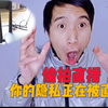 tou 拍？直播？数万条私密视频被泄露，你的隐私正在被直播