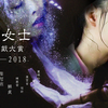 【殷桃】吻戏盘点