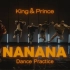 【无损4K】King & Prince「NANANA」练习室版