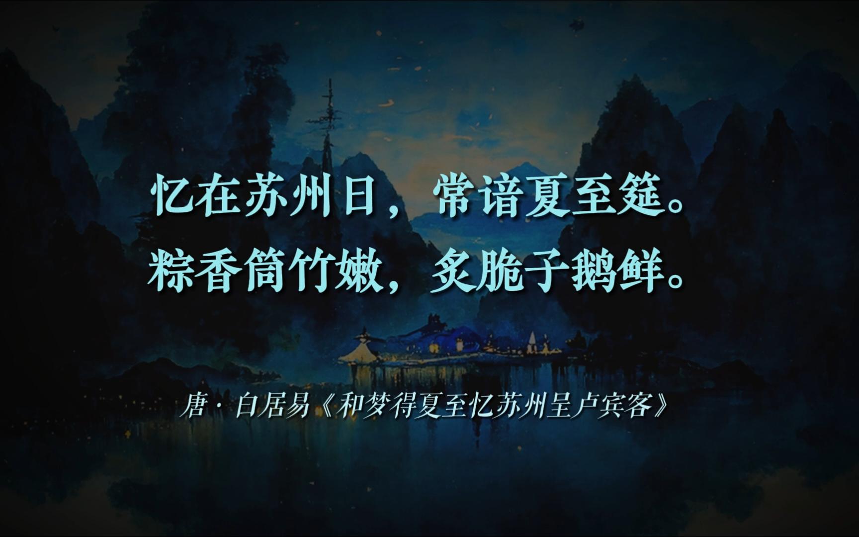 “半路蛙声迎步止，一荧松火隔篱明。” | 有哪些关于「夏至」的诗词？【摘抄/文学】