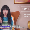 唐绮阳｜处女座｜2025上半年运势：福至心灵，看清人际关系