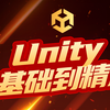 【千锋合集】史上最全Unity3D全套入门教程|匠心之作