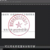 ps教程如何把公章抠出来