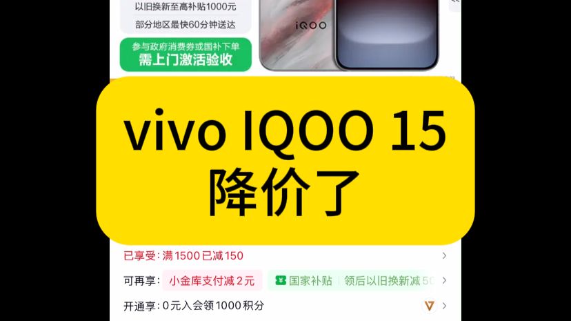 降价了！vivo IQOO 15 手机降价了！性价比非常高！vivo手机/手机推荐/游戏手机/拍照手机