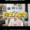 日本人偷拍