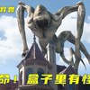 魔盒里有远古怪兽，所有人都束手无策
