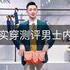男士内裤测评｜低腰仿三角内裤.紧身舒适 冰丝般触感