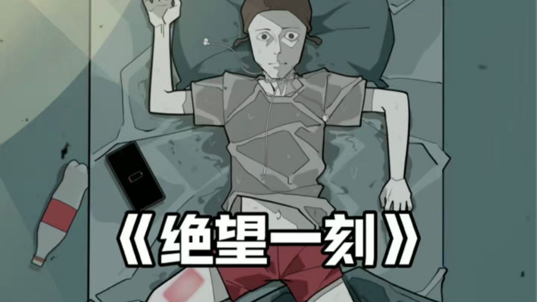 此刻，整个人生也无意义了。。。