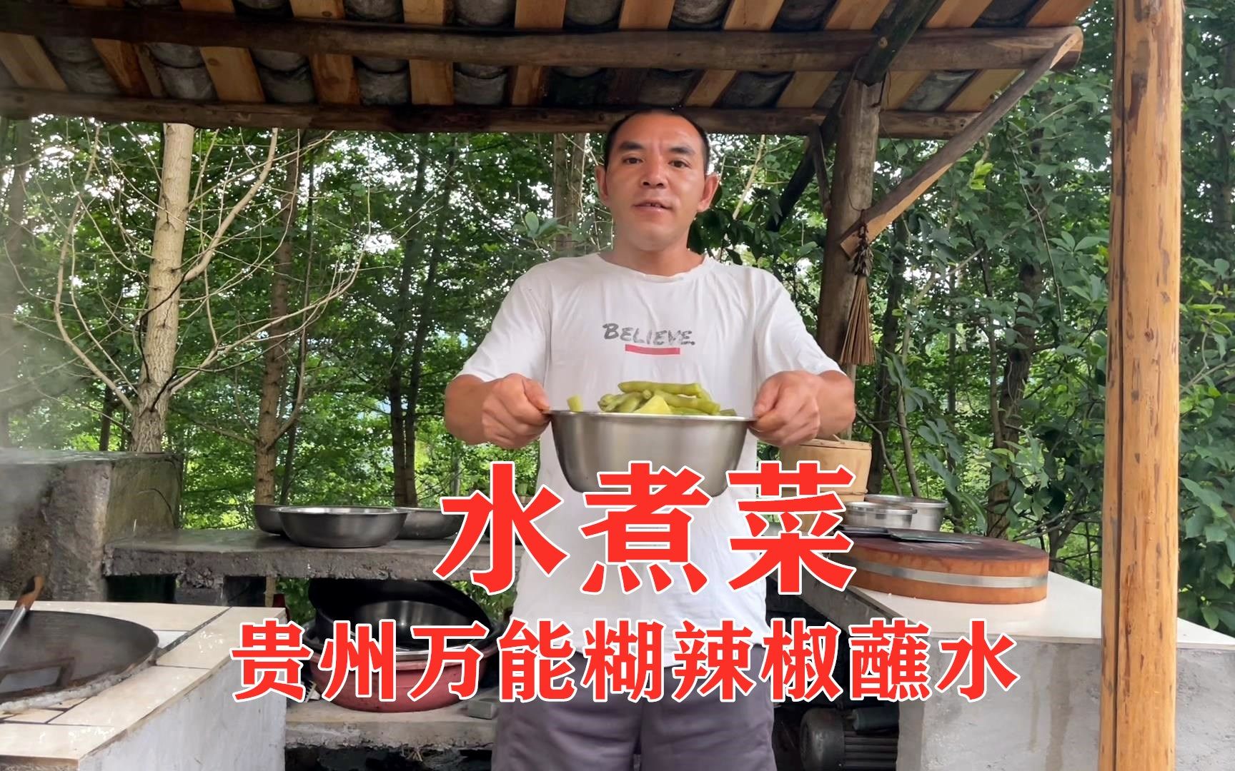 农家四季豆煮嫩南瓜，蘸上贵州特色糊辣椒，解腻又下饭的一道菜