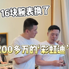 劳力士后镶钻迪通拿全金杰伦同款，16个表换了116508后改，划算不#二手奢侈品 #劳力士