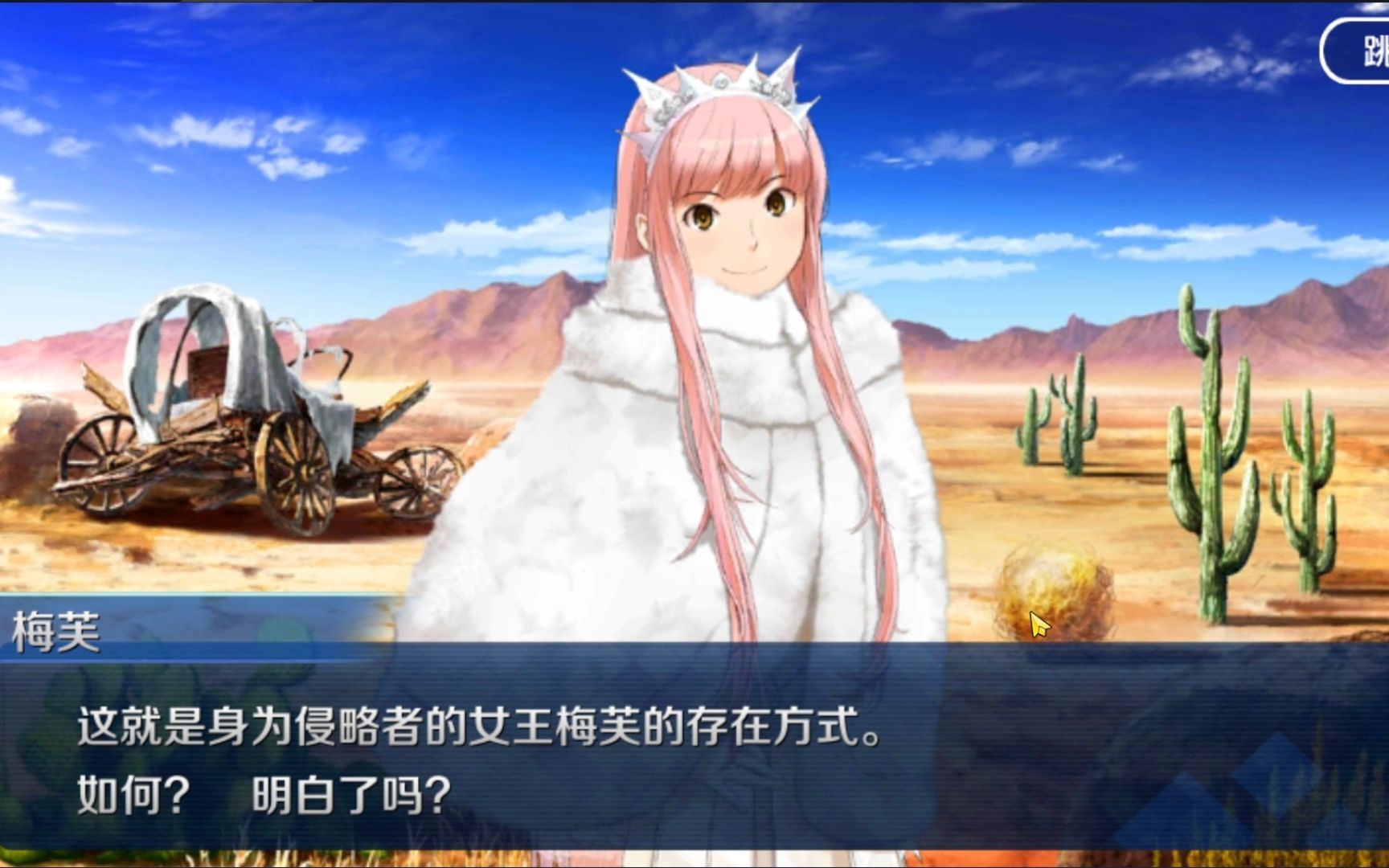 【fgo】梅芙幕间物语 女王的教育